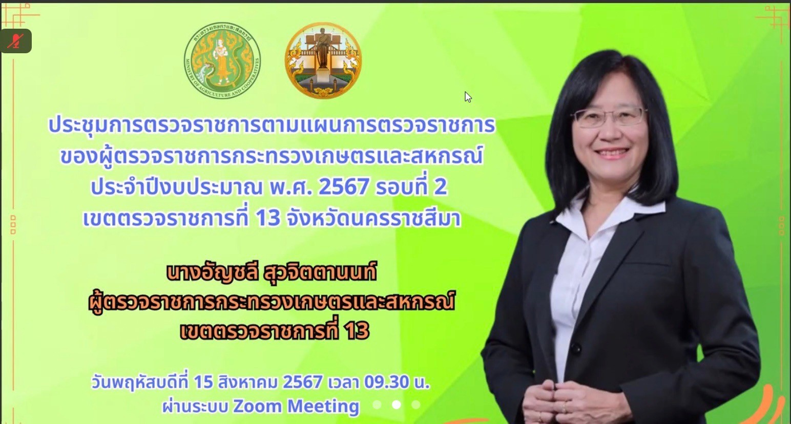 title - ผู้ตรวจราชการกรม ร่วมประชุมตรวจราชการของผู้ตรวจราชการกระทรวงเกษตรและสหกรณ์ รอบที่ 2 เขตตรวจราชการที่ 13 จังหวัดนครราชสีมา